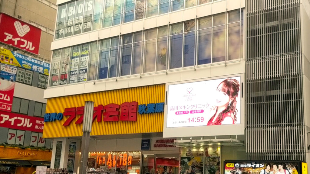 Radio Kaikan in Akihabara ist eine der Sehenswürdigkeiten des Otaku-Viertels.