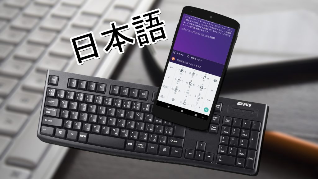 Japanische Tastatur am PC und Smartphone