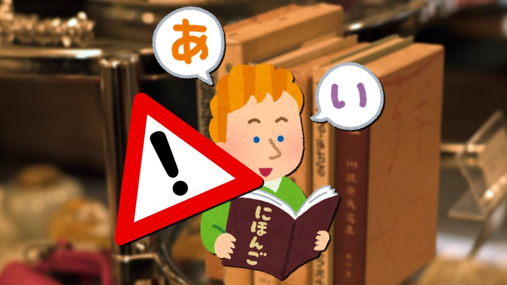 Aufpassen bei Japanisch Lehrbüchern