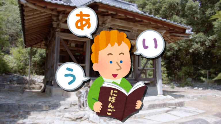Japanisch für den Urlaub