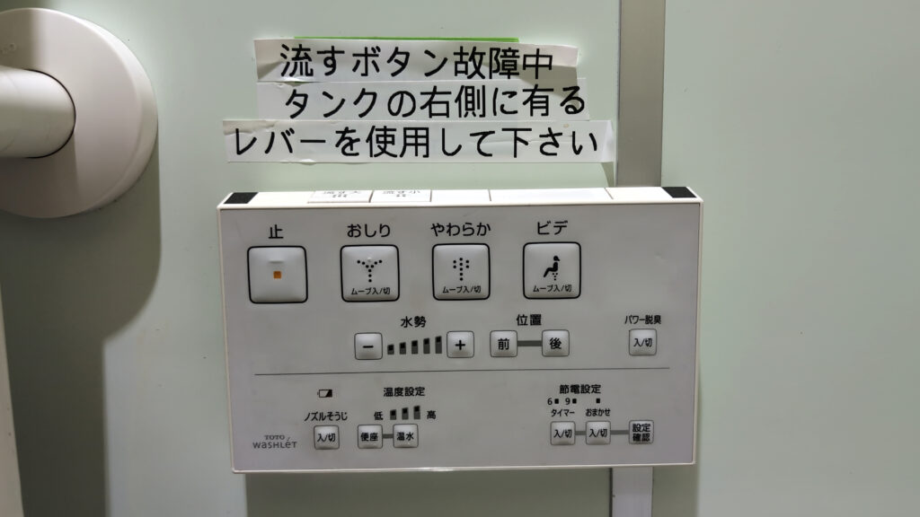 Beispiel für die Bedienung einer japanischen Toilette 1