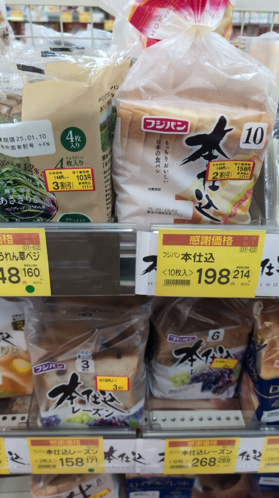 Rabatt im japanischen Supermarkt: Reduzierter Preis.