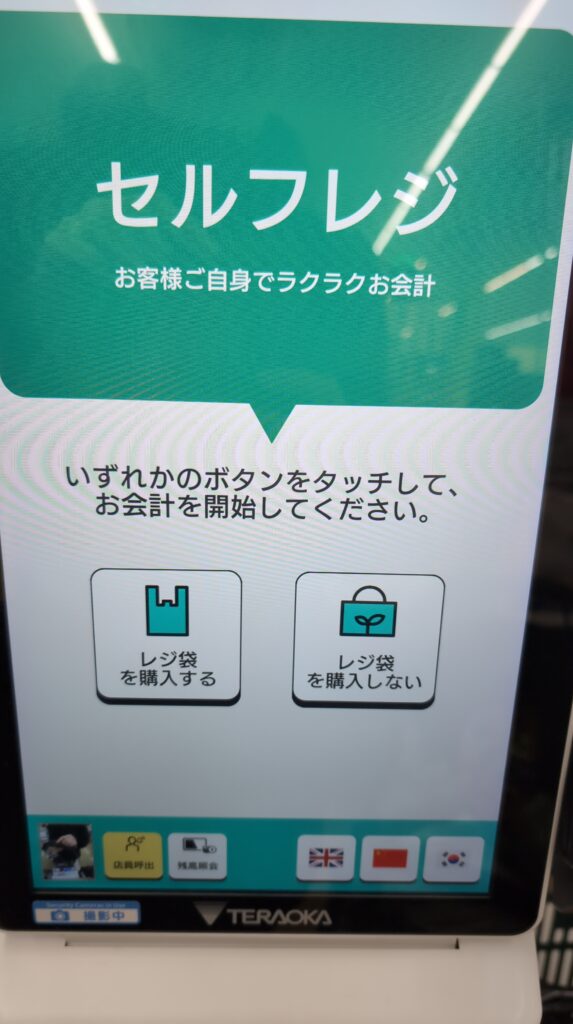 Beutelauswahl am japanischen Supermarktautomat