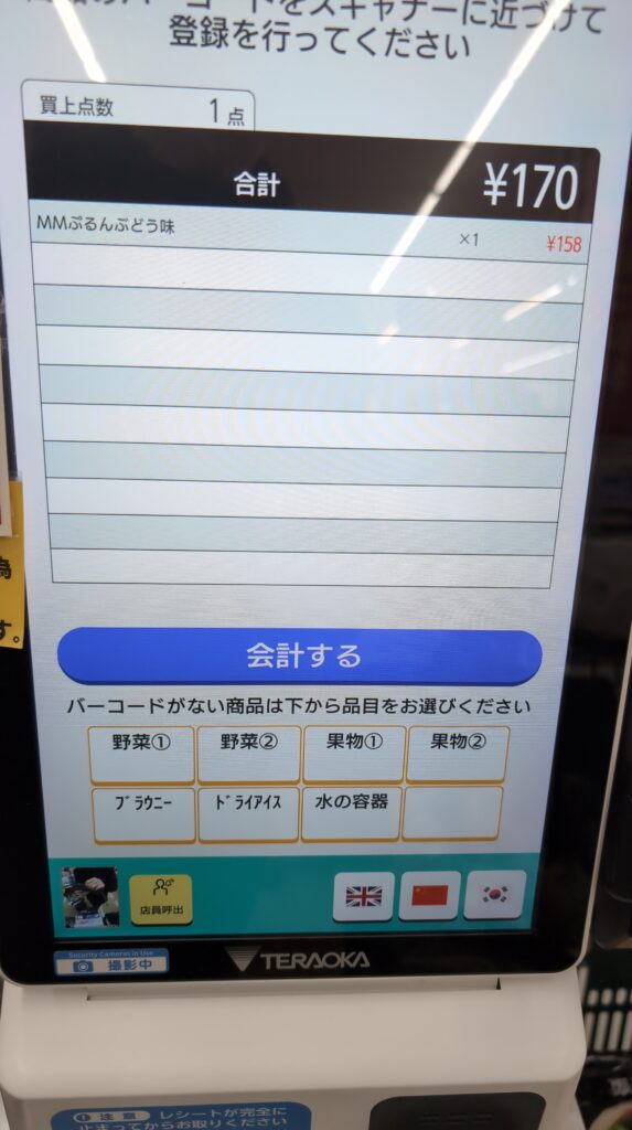 Liste am Automat im japanischen Supermarkt