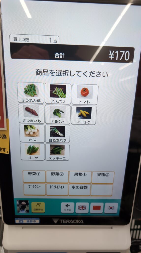 Gemüseauswahl am Bezahlautomaten im Supermarkt in Japan.