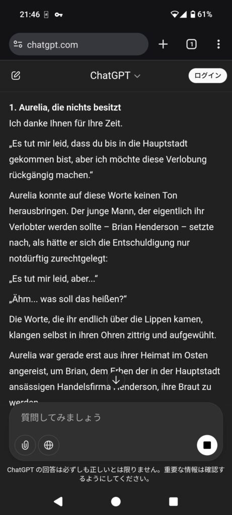 Das Bild zeigt einen Teil der ChatGPT-Übersetzung von Die schwierige Verlobung der Reinkarnationsmagierin Aurelia